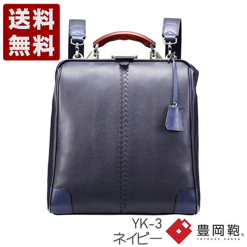 【豊岡鞄 YOUTA YK-3 ネイビー】YOUTA LIZARD3WAY縦ダレスバッグL